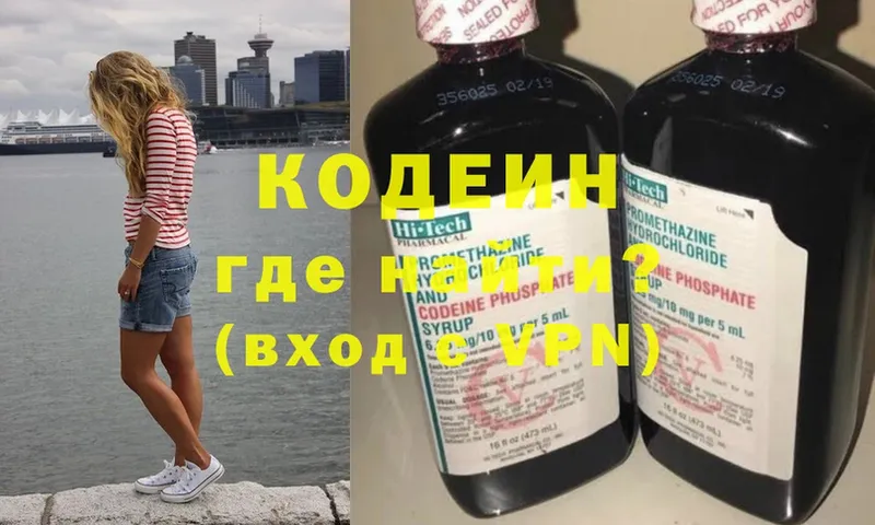 Codein Purple Drank  купить наркотики сайты  Выкса 